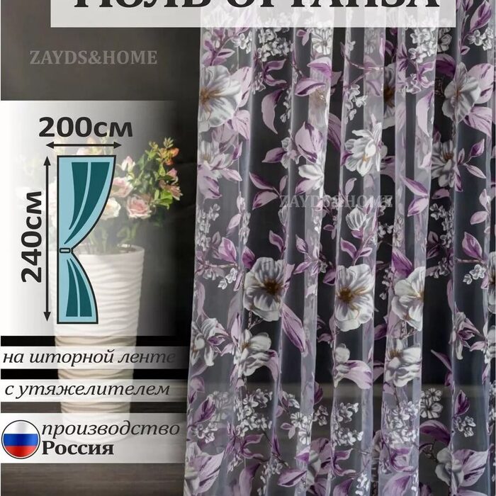 Фото продавца: Шторы